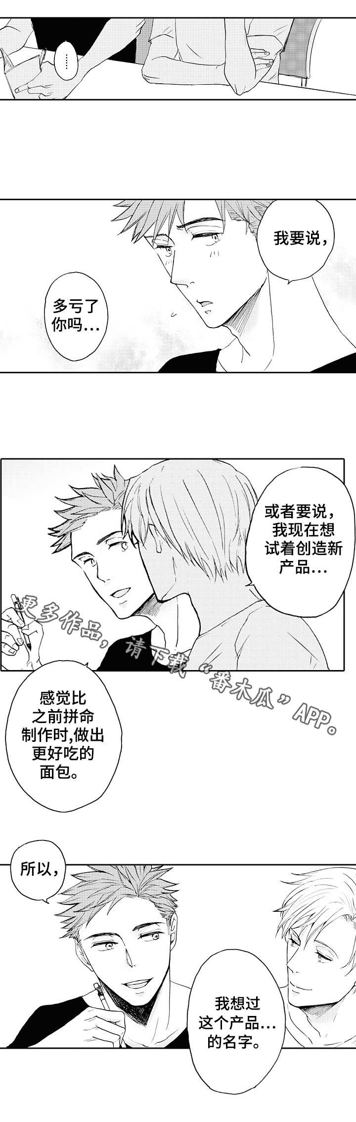 《晚上品尝》漫画最新章节第20章：新名称免费下拉式在线观看章节第【2】张图片