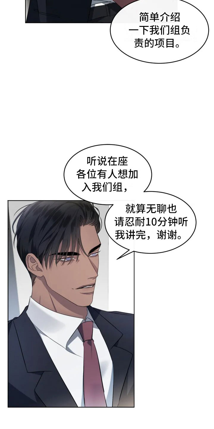 《危险重逢》漫画最新章节第2章：新来的组长免费下拉式在线观看章节第【6】张图片