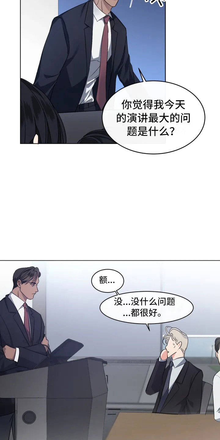 《危险重逢》漫画最新章节第3章：好好聊聊免费下拉式在线观看章节第【25】张图片