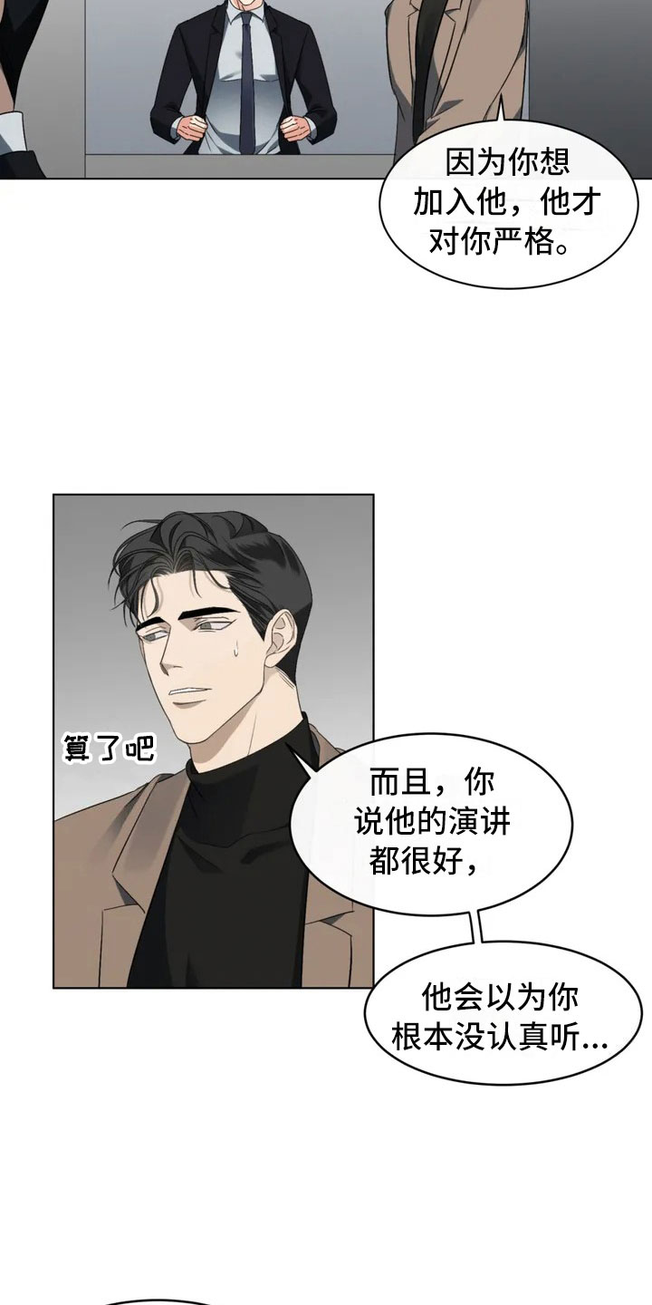 《危险重逢》漫画最新章节第3章：好好聊聊免费下拉式在线观看章节第【20】张图片