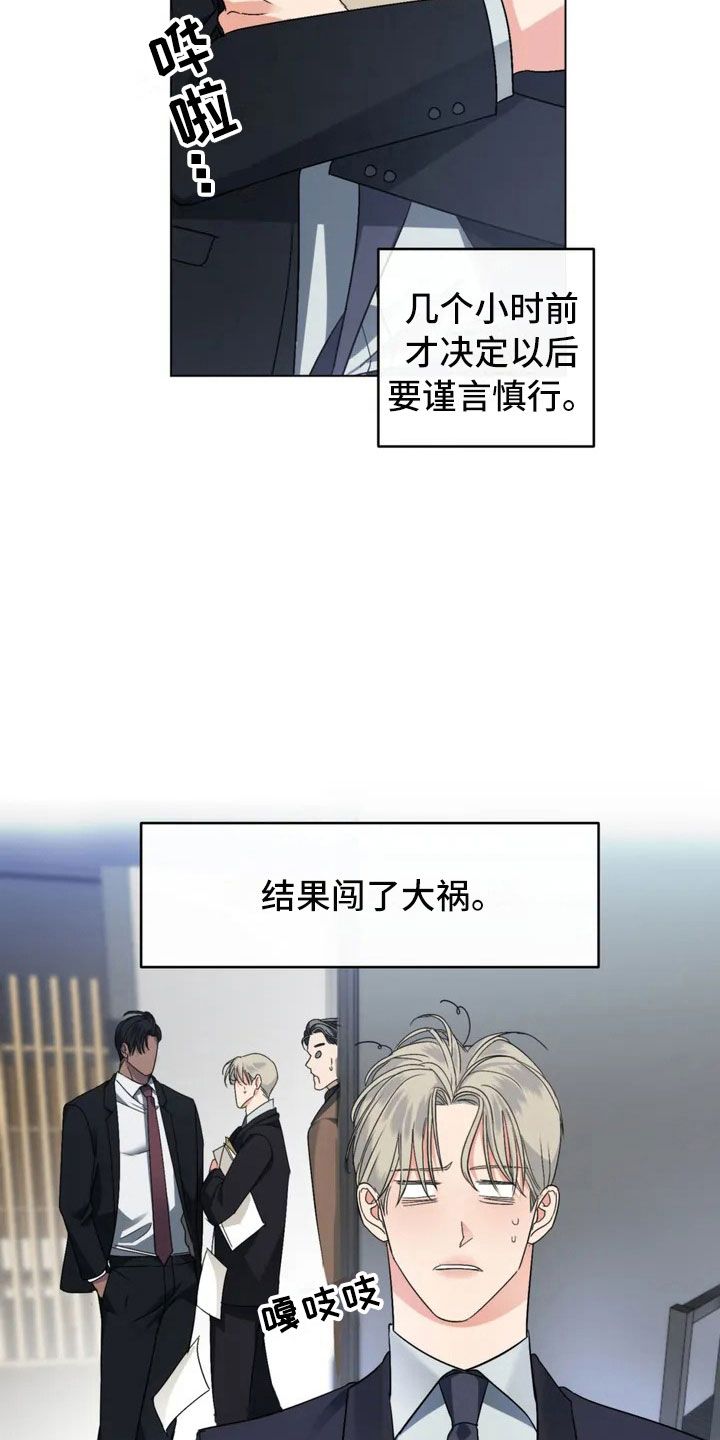 《危险重逢》漫画最新章节第3章：好好聊聊免费下拉式在线观看章节第【13】张图片