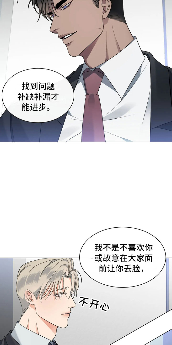 《危险重逢》漫画最新章节第3章：好好聊聊免费下拉式在线观看章节第【6】张图片