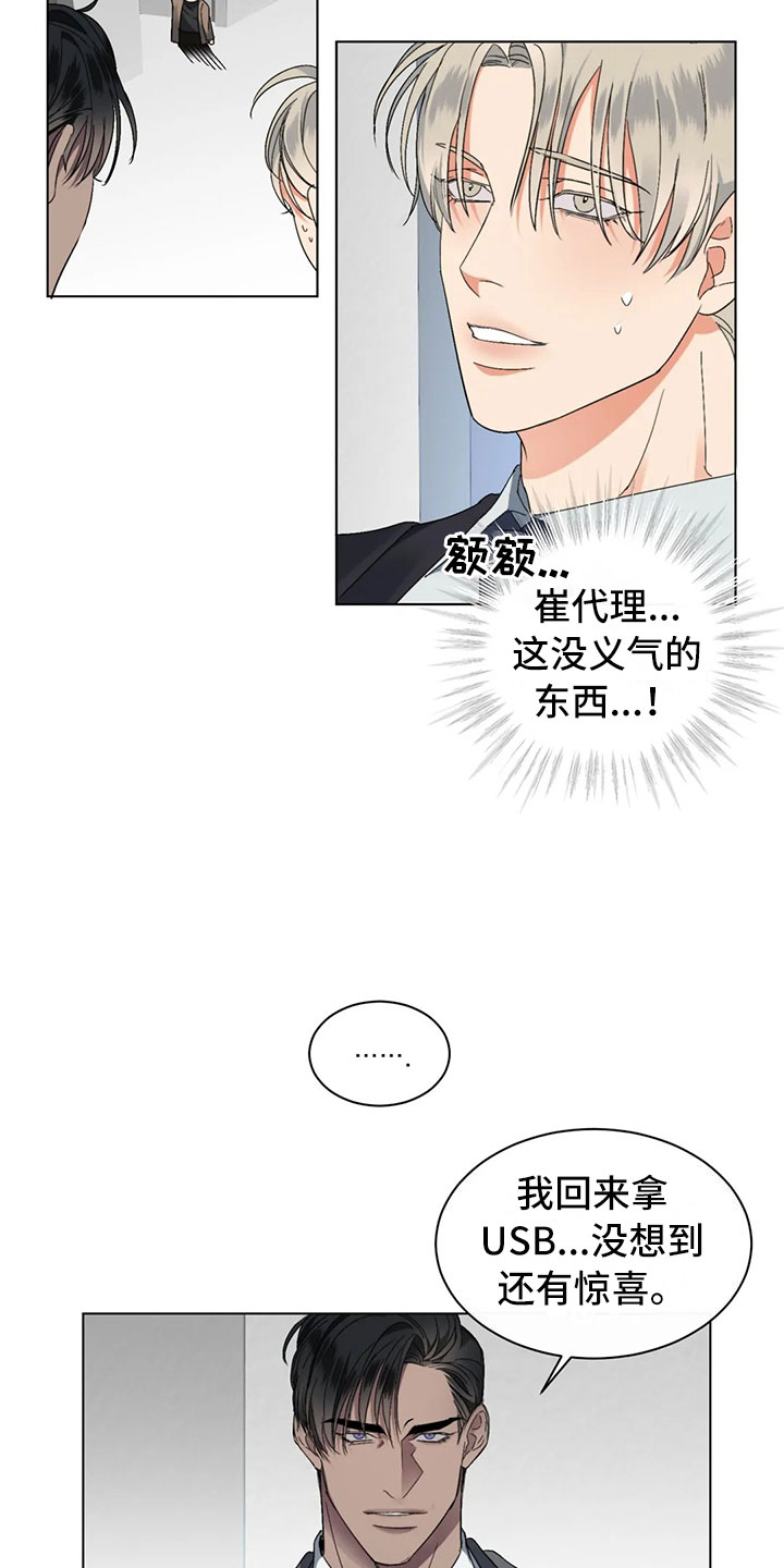 《危险重逢》漫画最新章节第3章：好好聊聊免费下拉式在线观看章节第【9】张图片