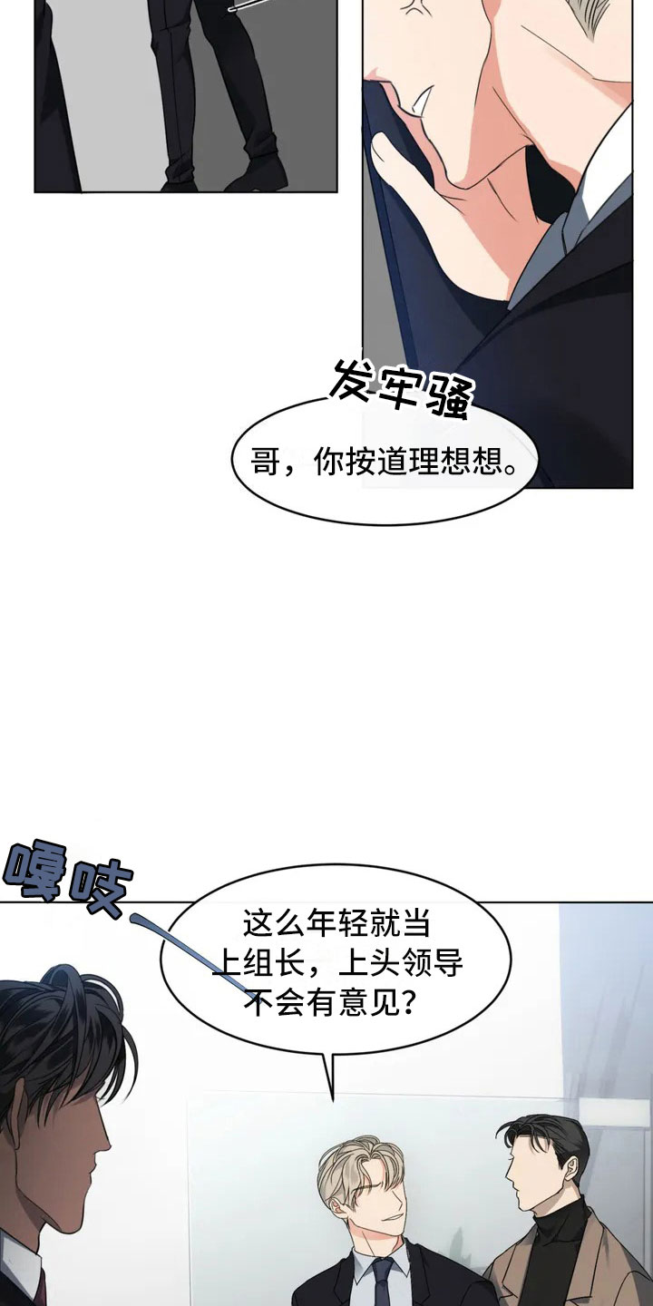 《危险重逢》漫画最新章节第3章：好好聊聊免费下拉式在线观看章节第【18】张图片