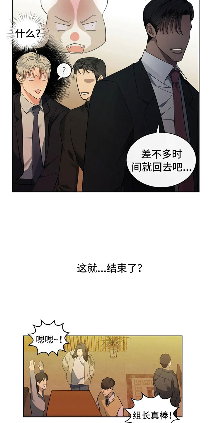 《危险重逢》漫画最新章节第5章：拐带回家免费下拉式在线观看章节第【22】张图片