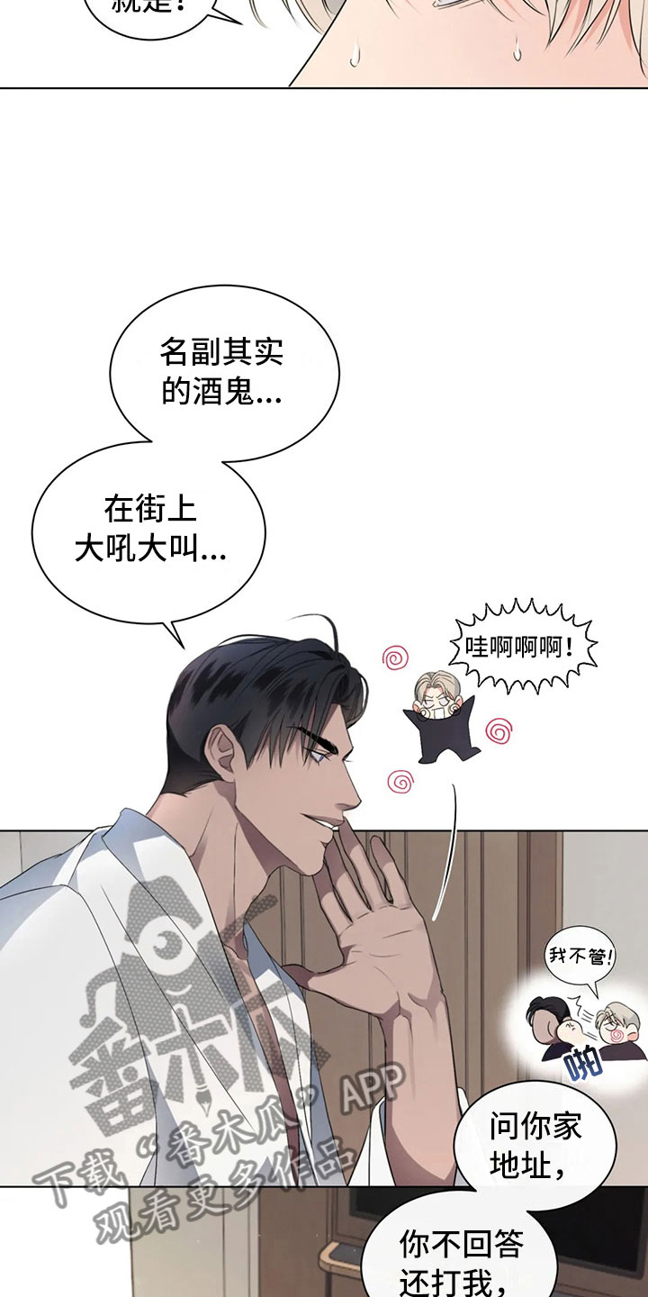 《危险重逢》漫画最新章节第7章：掉落的相册免费下拉式在线观看章节第【17】张图片