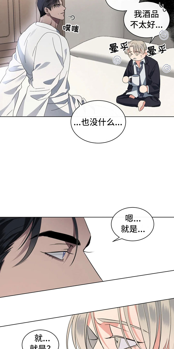 《危险重逢》漫画最新章节第7章：掉落的相册免费下拉式在线观看章节第【18】张图片