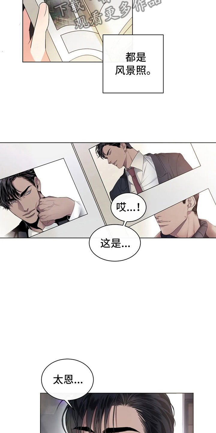 《危险重逢》漫画最新章节第7章：掉落的相册免费下拉式在线观看章节第【4】张图片