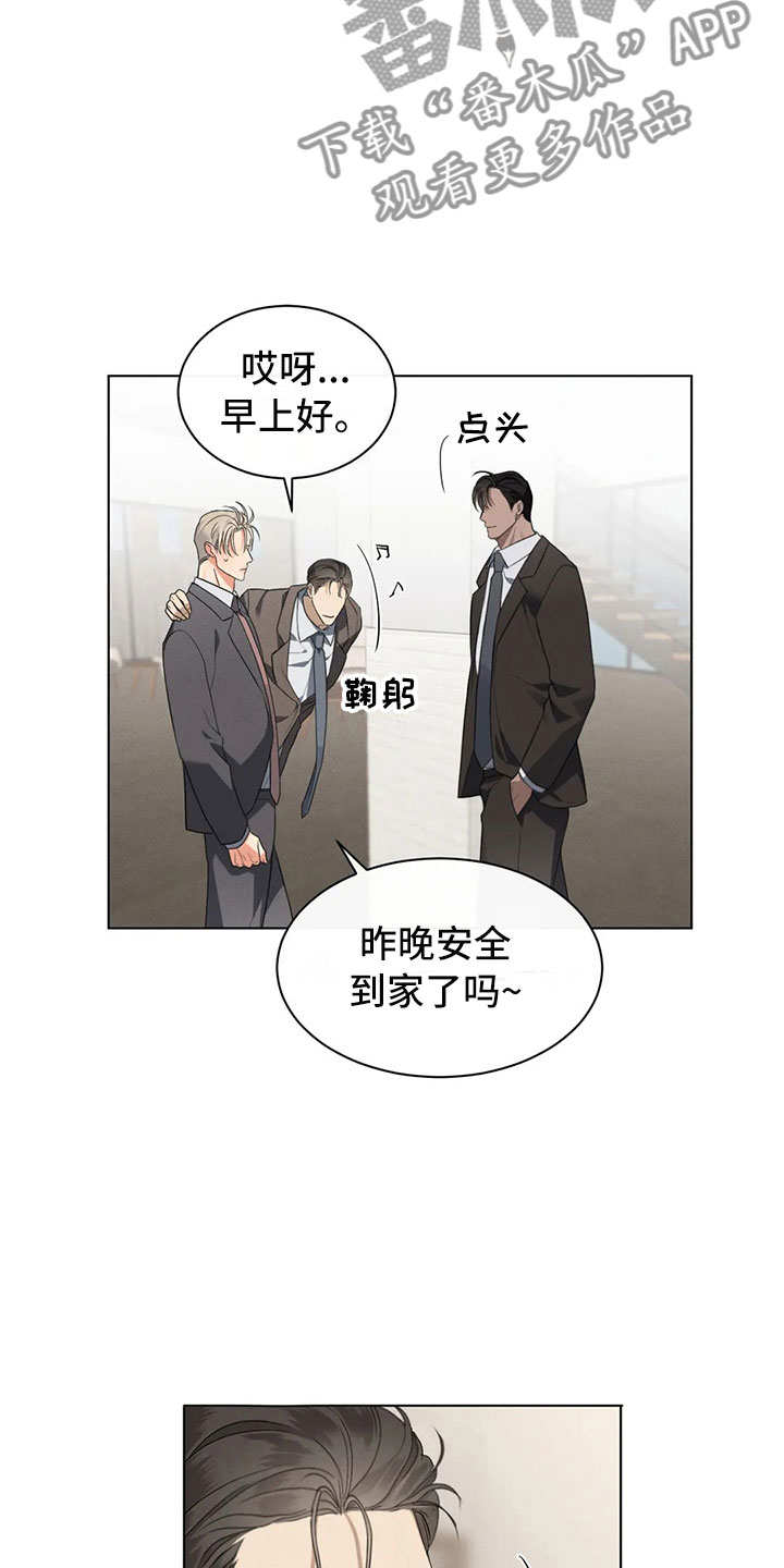 《危险重逢》漫画最新章节第9章：请我吃饭吧免费下拉式在线观看章节第【9】张图片