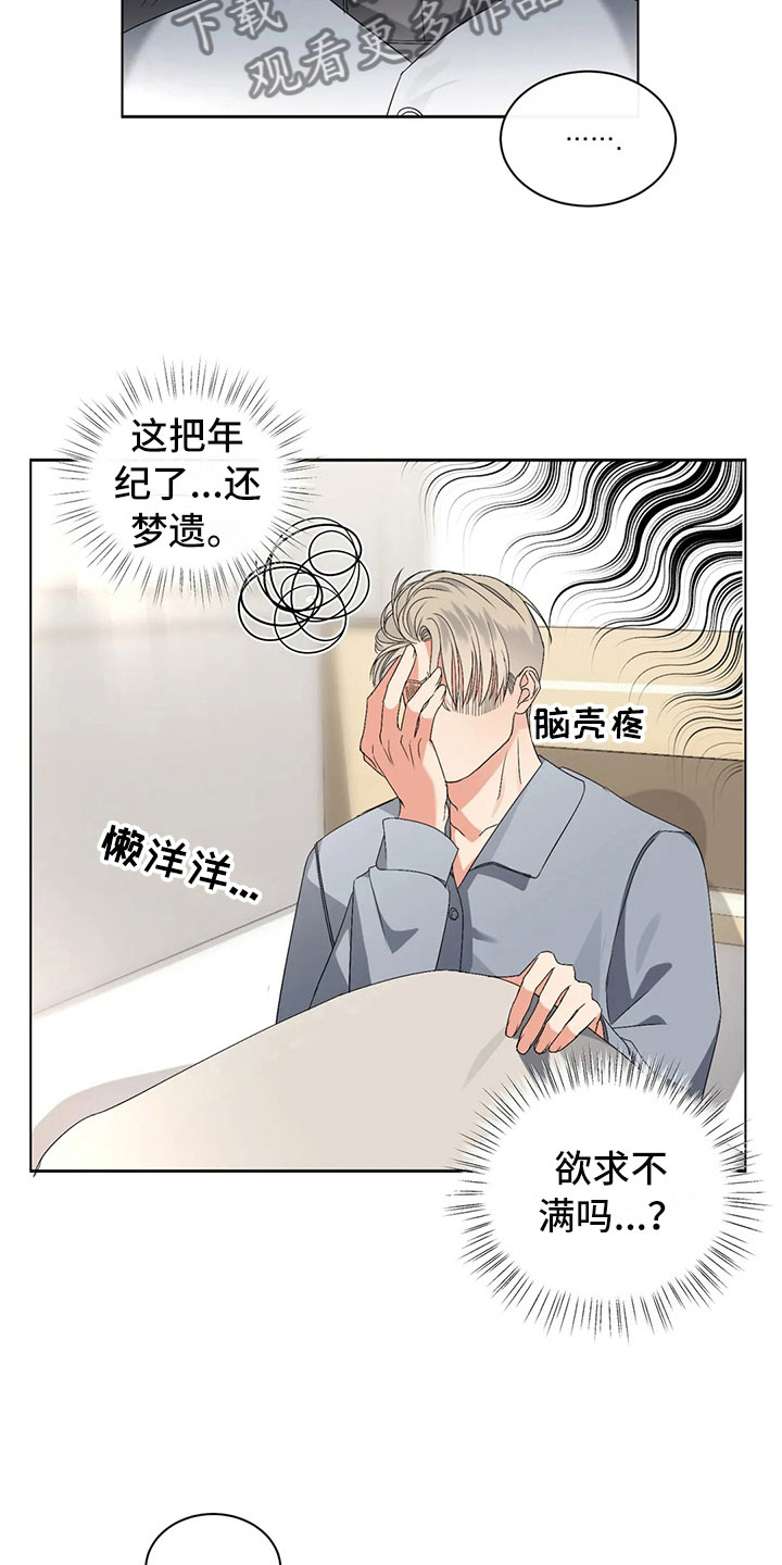 《危险重逢》漫画最新章节第9章：请我吃饭吧免费下拉式在线观看章节第【22】张图片