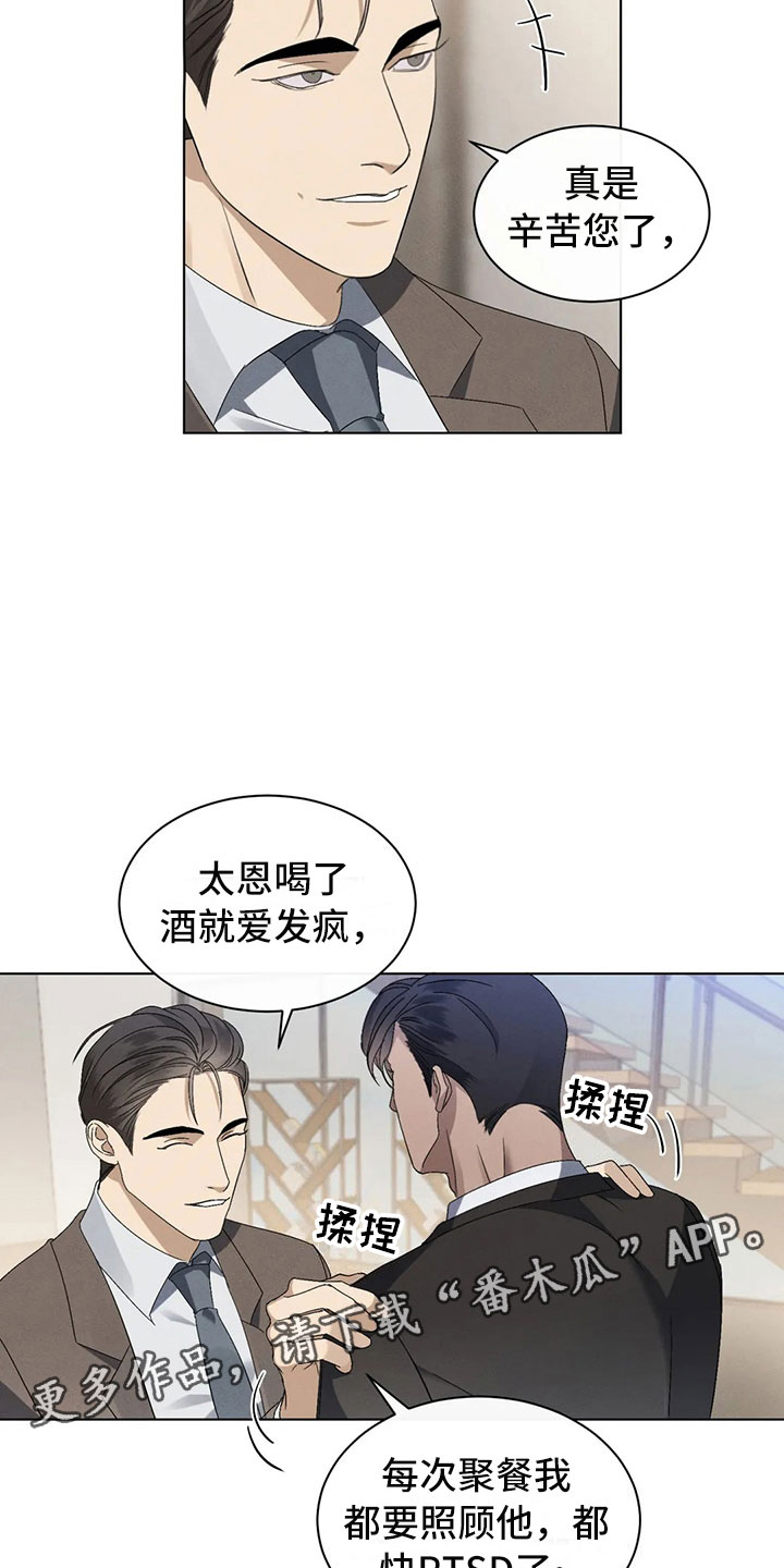 《危险重逢》漫画最新章节第9章：请我吃饭吧免费下拉式在线观看章节第【8】张图片