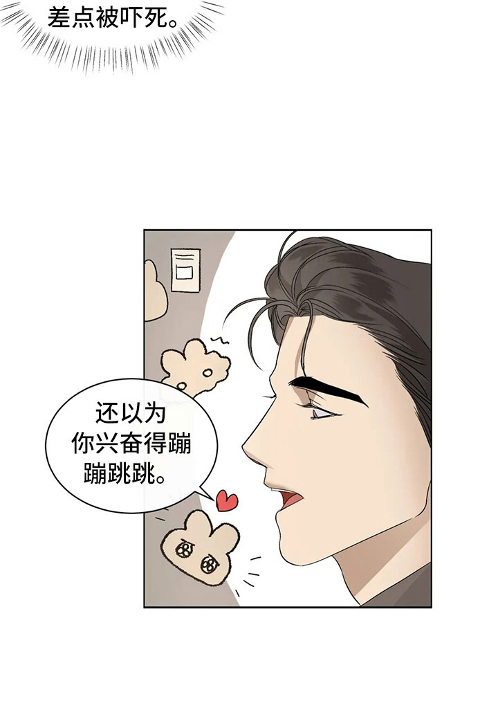 《危险重逢》漫画最新章节第9章：请我吃饭吧免费下拉式在线观看章节第【17】张图片