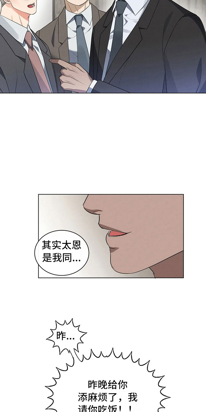 《危险重逢》漫画最新章节第9章：请我吃饭吧免费下拉式在线观看章节第【5】张图片