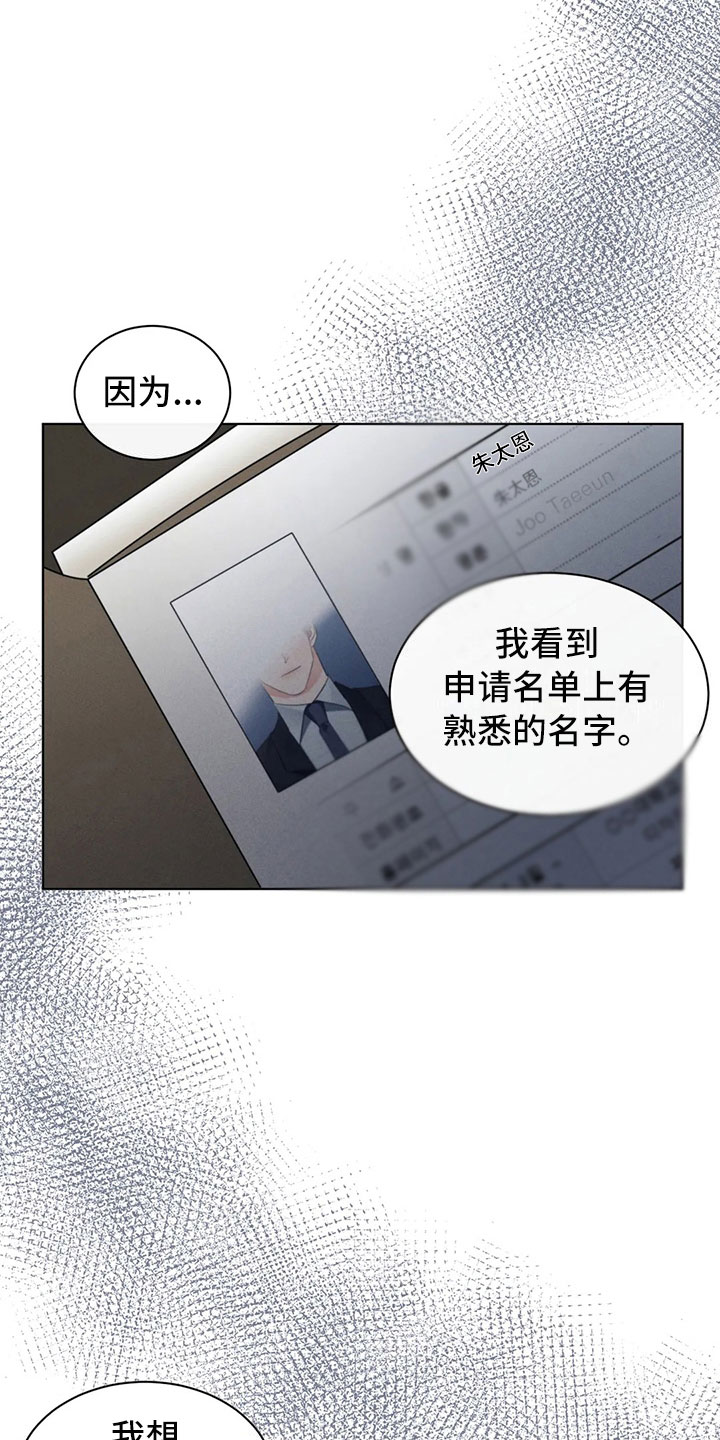 《危险重逢》漫画最新章节第11章：最重要的朋友免费下拉式在线观看章节第【18】张图片