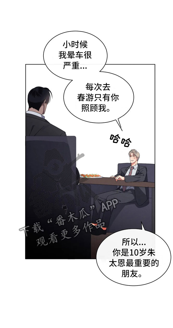 《危险重逢》漫画最新章节第11章：最重要的朋友免费下拉式在线观看章节第【1】张图片