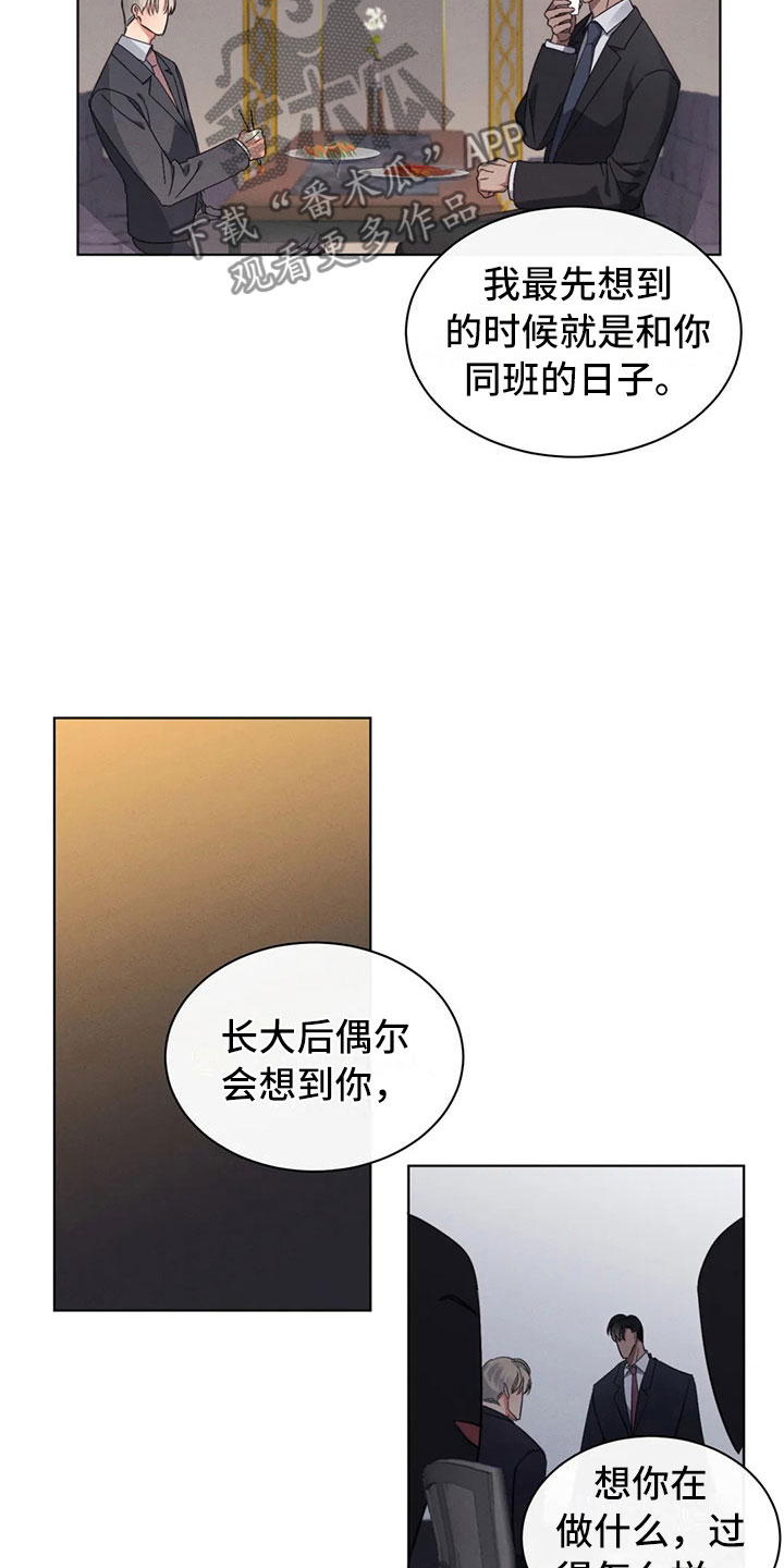 《危险重逢》漫画最新章节第11章：最重要的朋友免费下拉式在线观看章节第【7】张图片