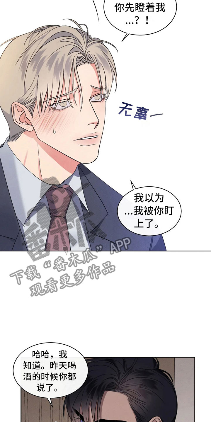 《危险重逢》漫画最新章节第11章：最重要的朋友免费下拉式在线观看章节第【12】张图片