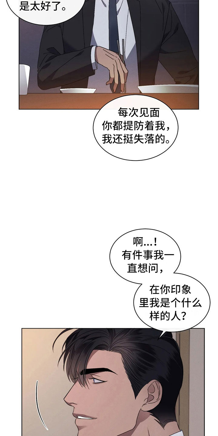 《危险重逢》漫画最新章节第11章：最重要的朋友免费下拉式在线观看章节第【4】张图片