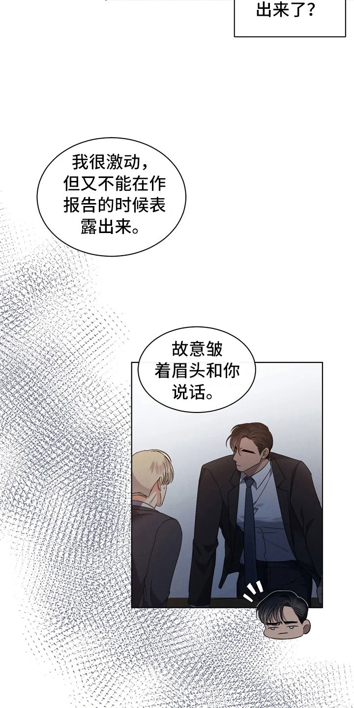 《危险重逢》漫画最新章节第11章：最重要的朋友免费下拉式在线观看章节第【14】张图片