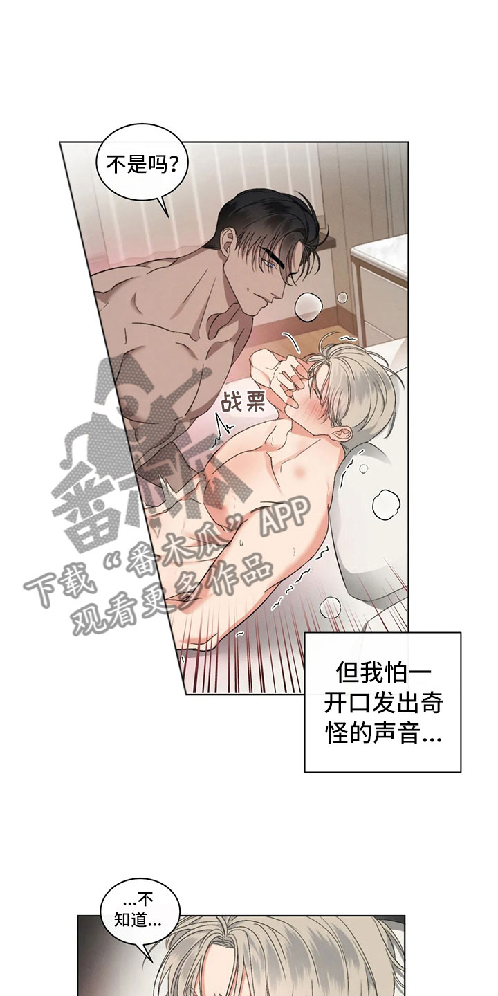 《危险重逢》漫画最新章节第13章：猝然惊醒免费下拉式在线观看章节第【14】张图片