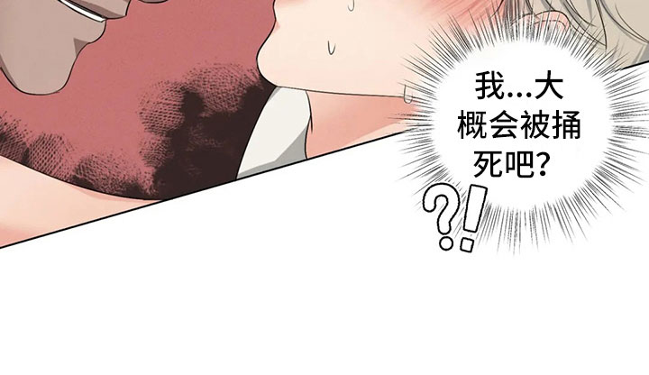 《危险重逢》漫画最新章节第13章：猝然惊醒免费下拉式在线观看章节第【1】张图片