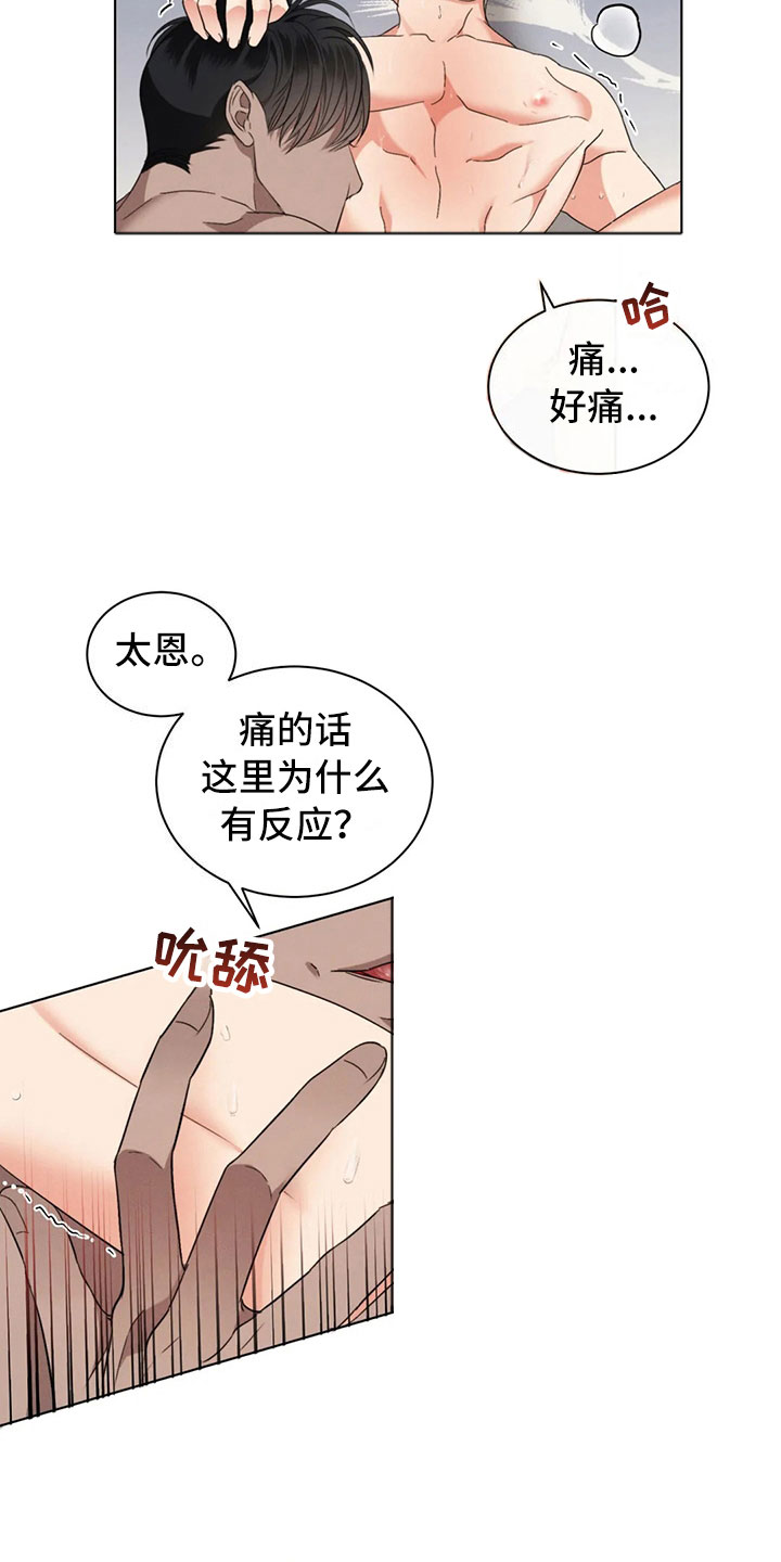 《危险重逢》漫画最新章节第13章：猝然惊醒免费下拉式在线观看章节第【11】张图片