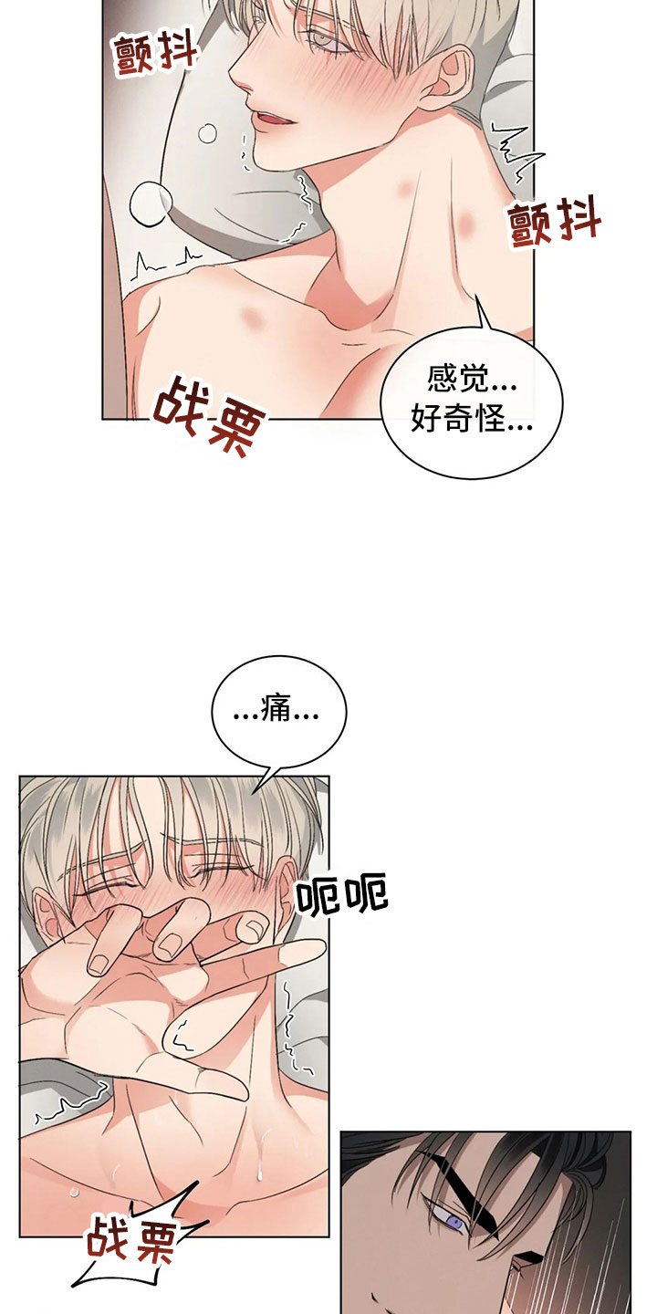 《危险重逢》漫画最新章节第13章：猝然惊醒免费下拉式在线观看章节第【13】张图片