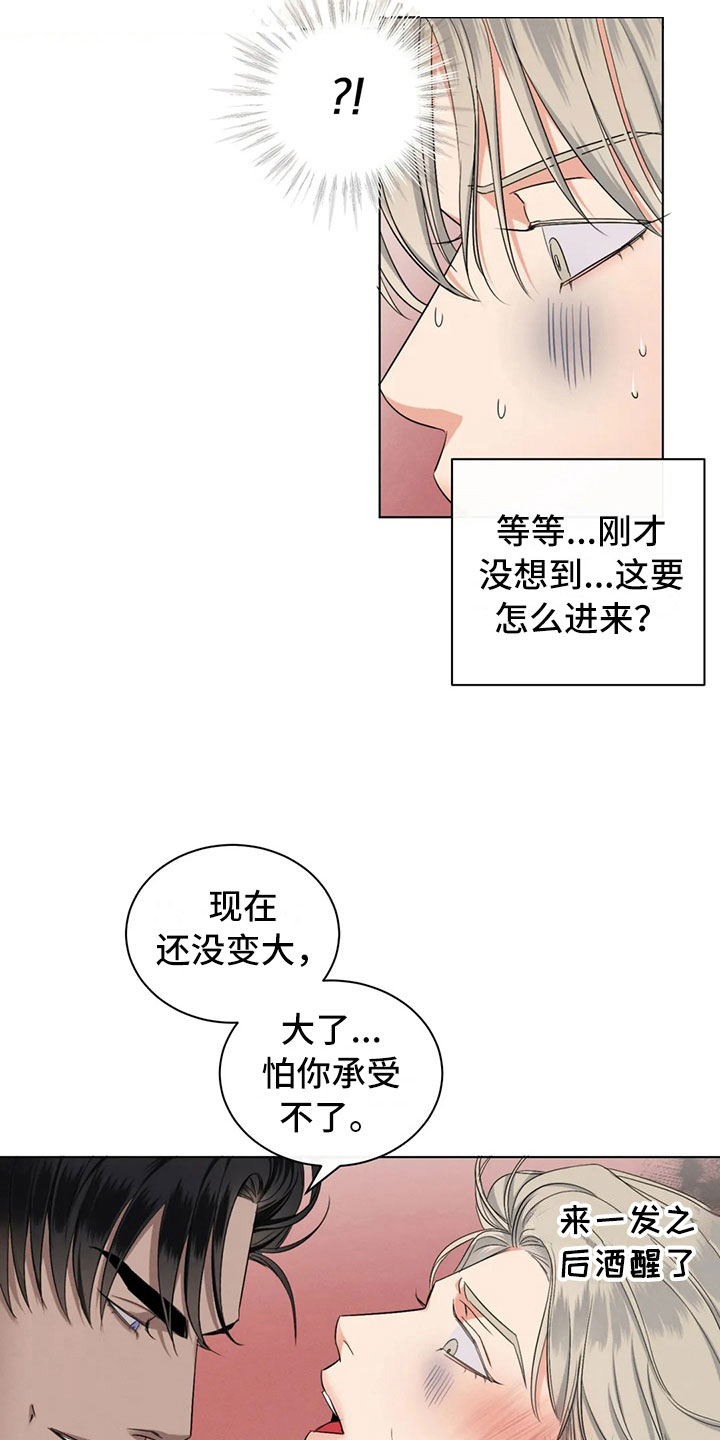 《危险重逢》漫画最新章节第13章：猝然惊醒免费下拉式在线观看章节第【2】张图片