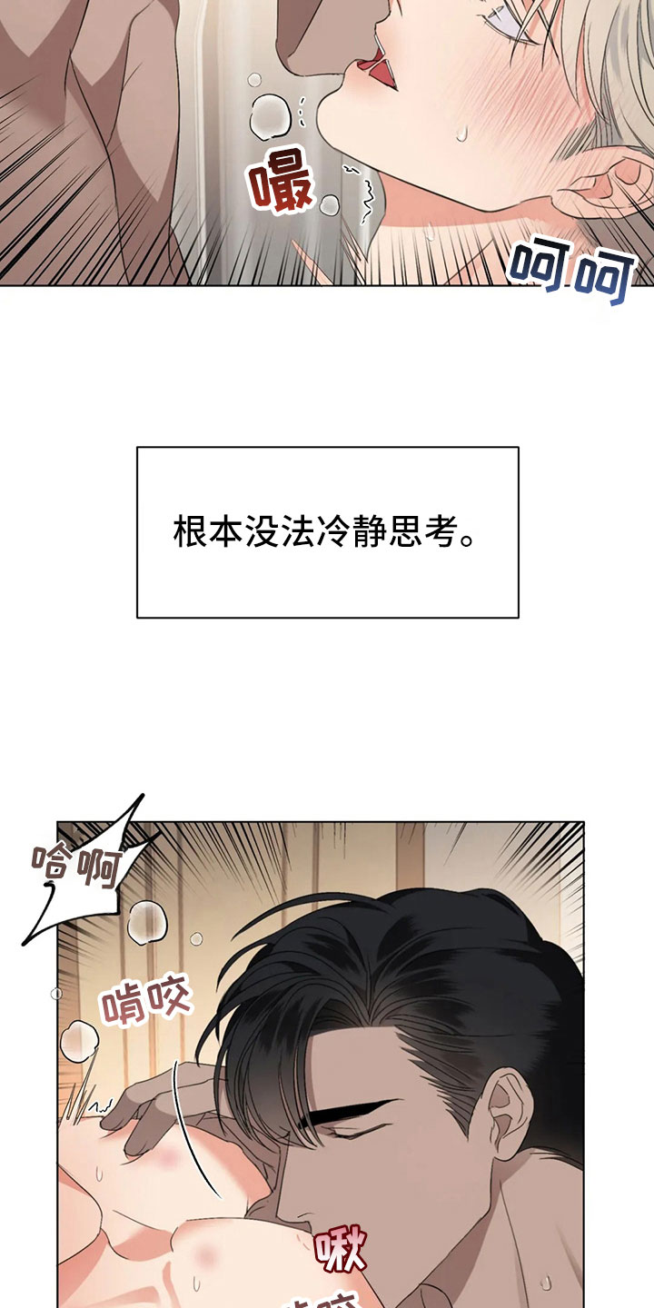 《危险重逢》漫画最新章节第14章：好笑的走姿免费下拉式在线观看章节第【16】张图片