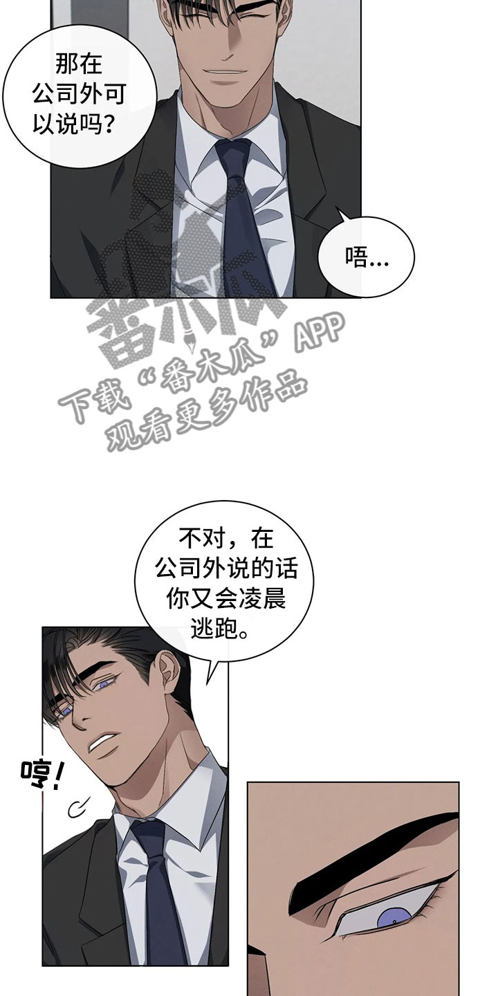 《危险重逢》漫画最新章节第15章：你的男朋友免费下拉式在线观看章节第【8】张图片