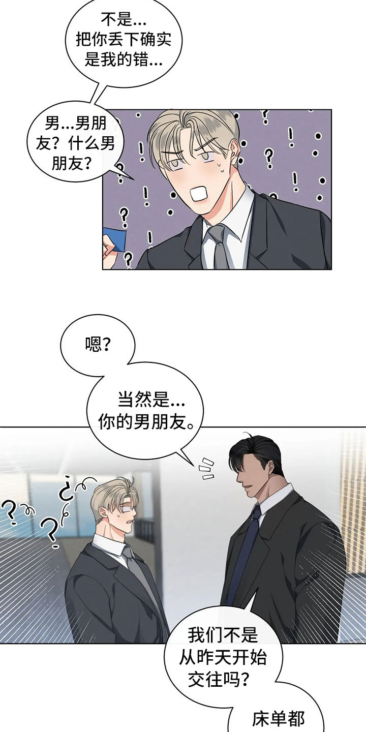 《危险重逢》漫画最新章节第15章：你的男朋友免费下拉式在线观看章节第【6】张图片