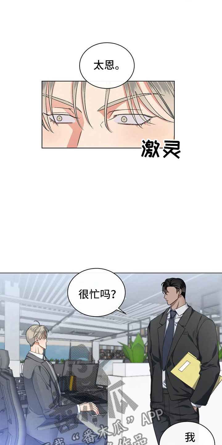 《危险重逢》漫画最新章节第15章：你的男朋友免费下拉式在线观看章节第【16】张图片