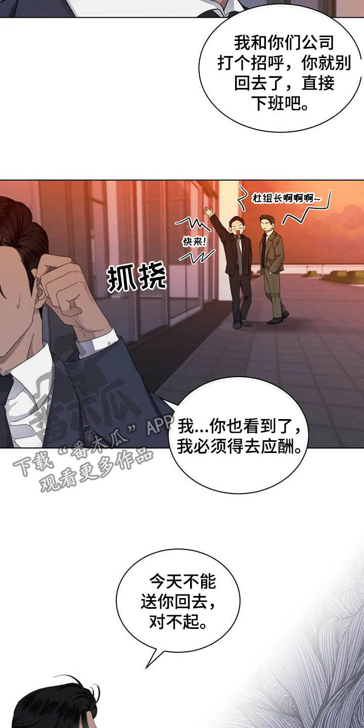 《危险重逢》漫画最新章节第19章：好好考虑免费下拉式在线观看章节第【8】张图片