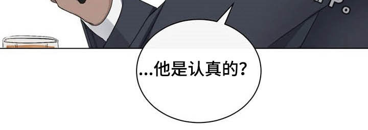 《危险重逢》漫画最新章节第19章：好好考虑免费下拉式在线观看章节第【1】张图片