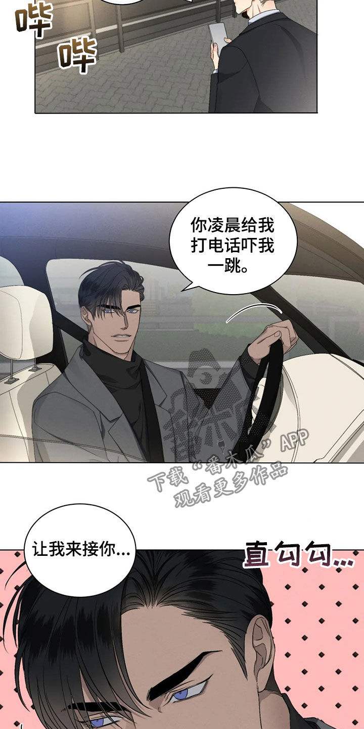 《危险重逢》漫画最新章节第20章：找回颜面免费下拉式在线观看章节第【12】张图片