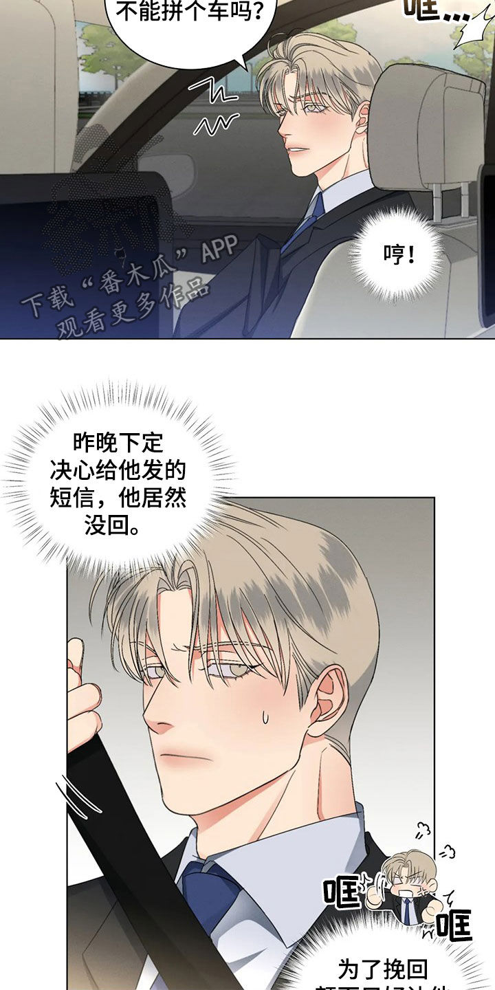 《危险重逢》漫画最新章节第20章：找回颜面免费下拉式在线观看章节第【10】张图片