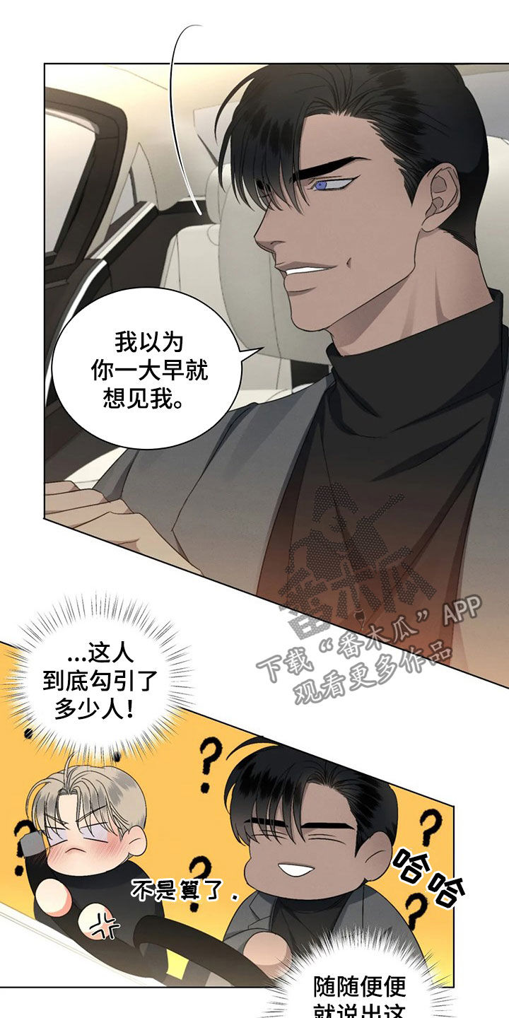 《危险重逢》漫画最新章节第20章：找回颜面免费下拉式在线观看章节第【8】张图片