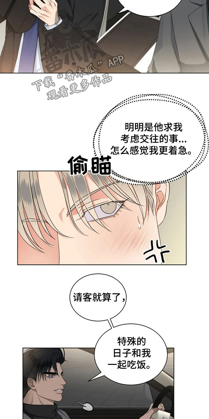 《危险重逢》漫画最新章节第20章：找回颜面免费下拉式在线观看章节第【6】张图片