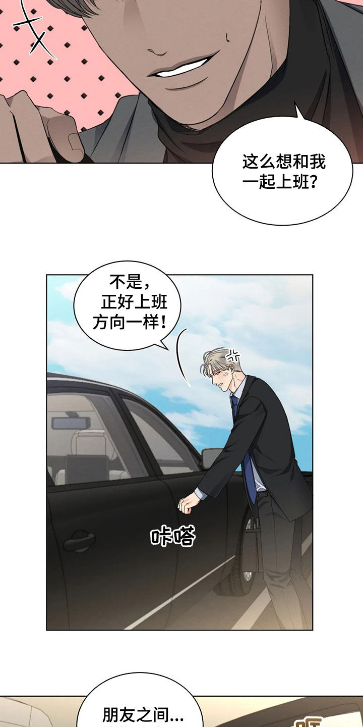 《危险重逢》漫画最新章节第20章：找回颜面免费下拉式在线观看章节第【11】张图片