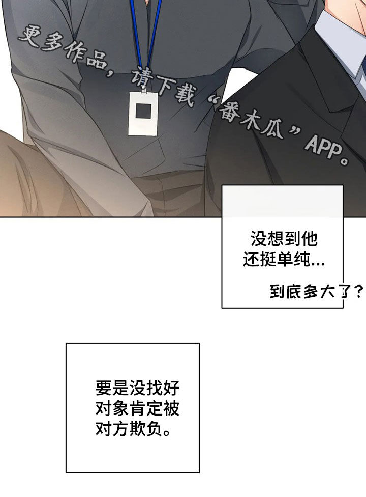 《危险重逢》漫画最新章节第21章：恋爱妙招免费下拉式在线观看章节第【1】张图片