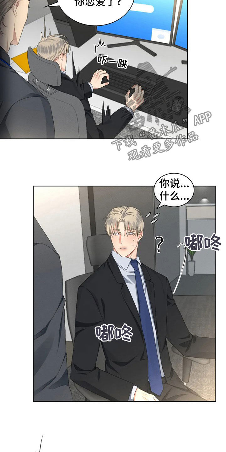 《危险重逢》漫画最新章节第21章：恋爱妙招免费下拉式在线观看章节第【12】张图片