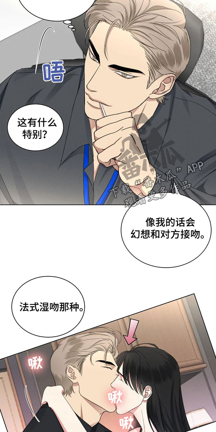 《危险重逢》漫画最新章节第21章：恋爱妙招免费下拉式在线观看章节第【5】张图片