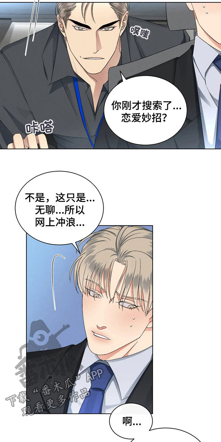 《危险重逢》漫画最新章节第21章：恋爱妙招免费下拉式在线观看章节第【11】张图片