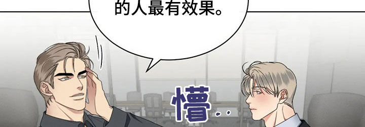 《危险重逢》漫画最新章节第21章：恋爱妙招免费下拉式在线观看章节第【8】张图片