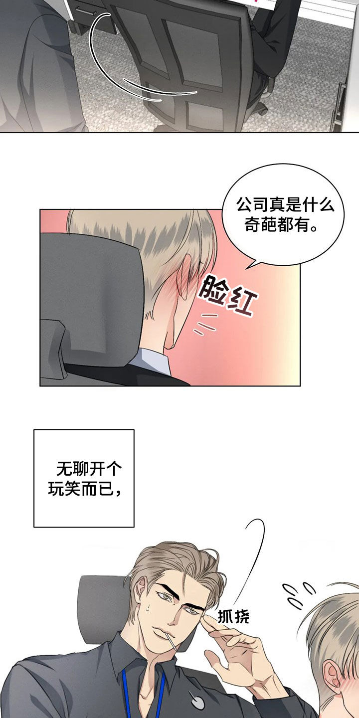 《危险重逢》漫画最新章节第21章：恋爱妙招免费下拉式在线观看章节第【2】张图片