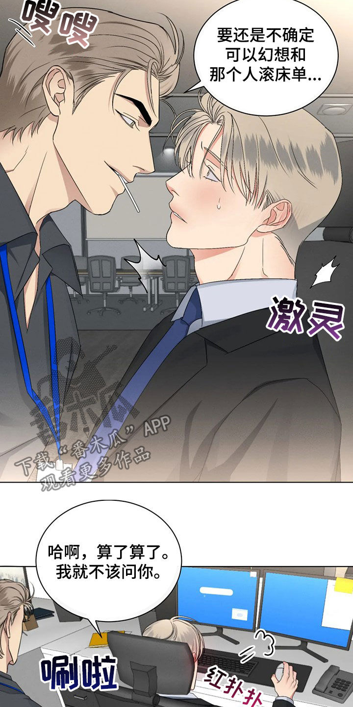 《危险重逢》漫画最新章节第21章：恋爱妙招免费下拉式在线观看章节第【3】张图片