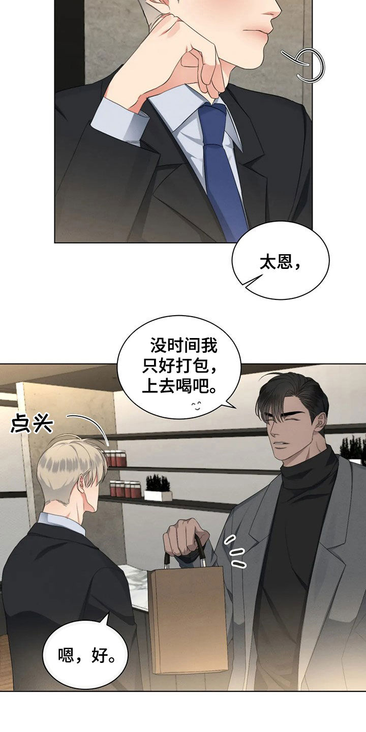 《危险重逢》漫画最新章节第21章：恋爱妙招免费下拉式在线观看章节第【15】张图片