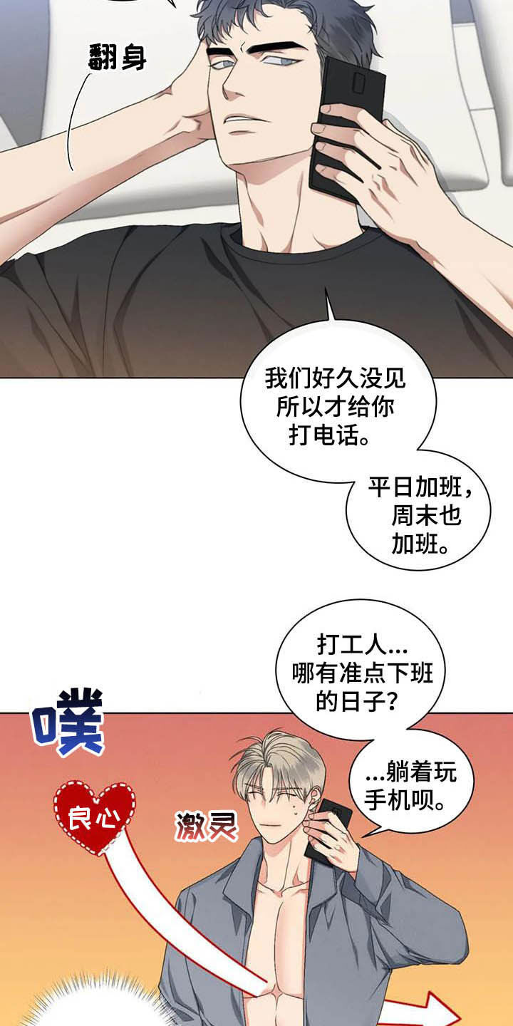 《危险重逢》漫画最新章节第22章：学习免费下拉式在线观看章节第【3】张图片