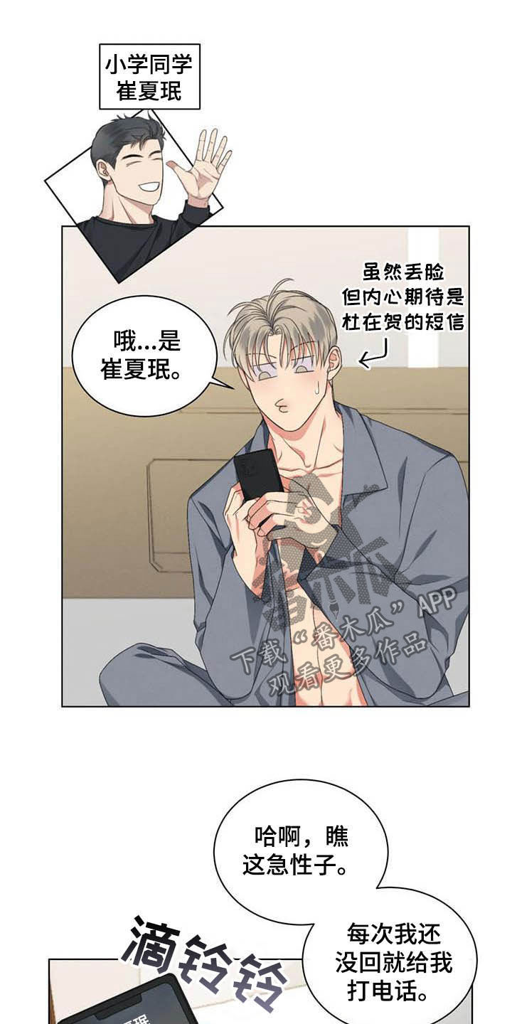 《危险重逢》漫画最新章节第22章：学习免费下拉式在线观看章节第【6】张图片