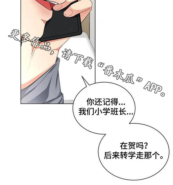 《危险重逢》漫画最新章节第22章：学习免费下拉式在线观看章节第【1】张图片